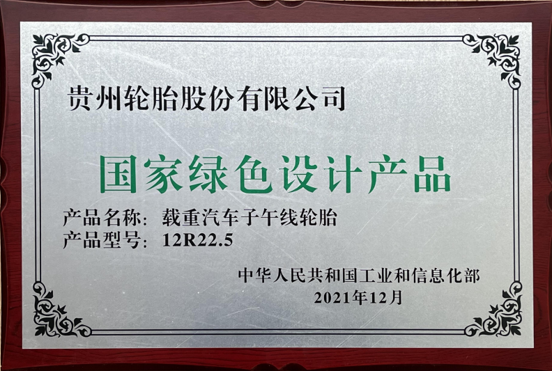 國家綠色設計產(chǎn)品